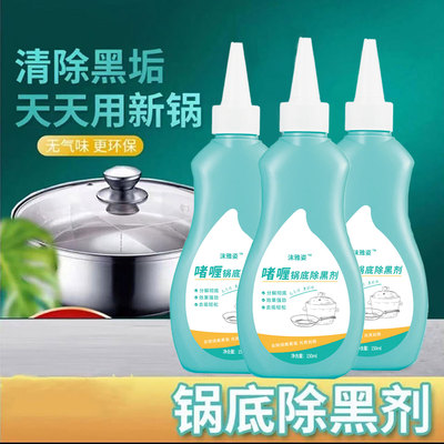 厨房锅底黑垢强力清洁啫喱