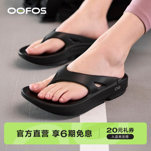 OOFOS官方正品经典款运动拖鞋轻便缓震恢复鞋足弓支撑人字拖女