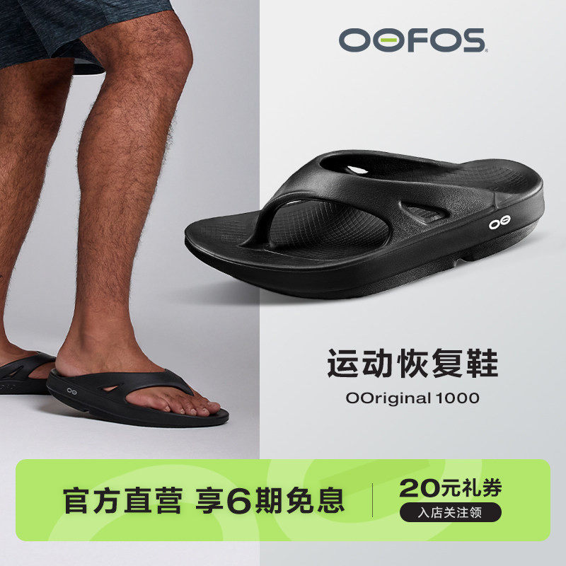 OOFOS官方正品经典款运动拖鞋轻便缓震恢复鞋足弓支撑人字拖男女