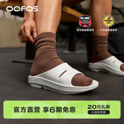 OOFOS官方正品鞋舒缓减震百搭可外穿足弓支撑户外运动拖鞋女
