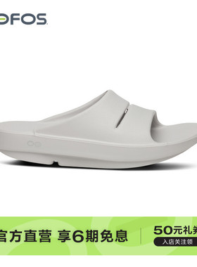 OOFOS官方正品恢复鞋舒缓减震百搭外穿足弓支撑户外运动拖鞋男女