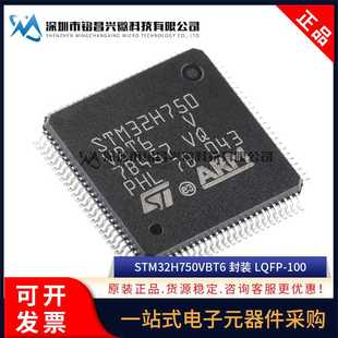 原装正品 STM32H750VBT6 XBH6 IBK6 ZBT6 STM32H7B0VBT6 单片机IC