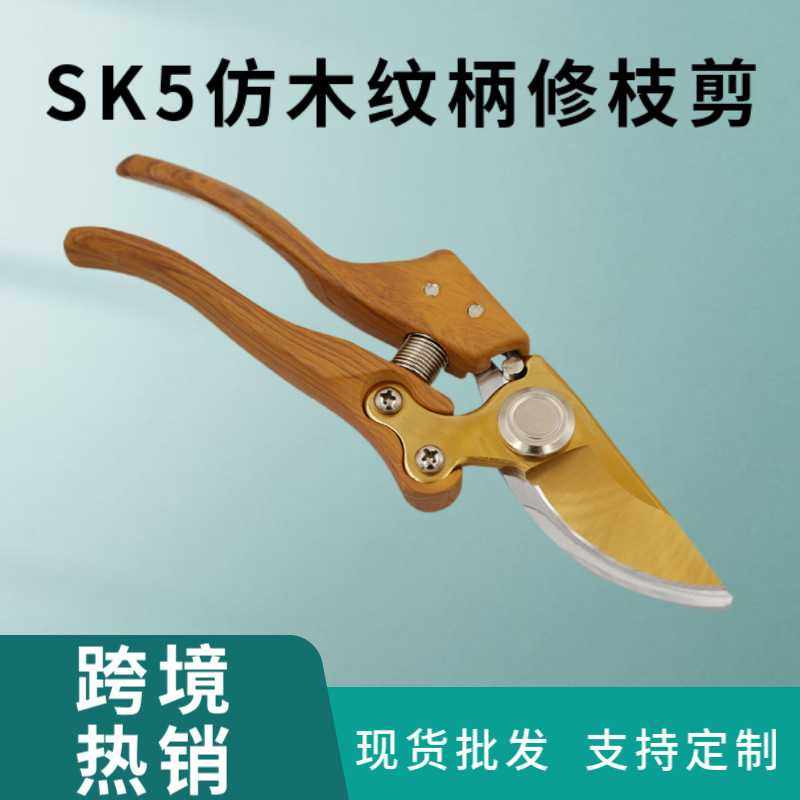 木纹柄修枝剪刀园林剪刀盆景树枝花枝粗枝园艺枝条,五金/工具,园艺剪,淘宝优惠券,粉丝福利购,淘宝优惠卷