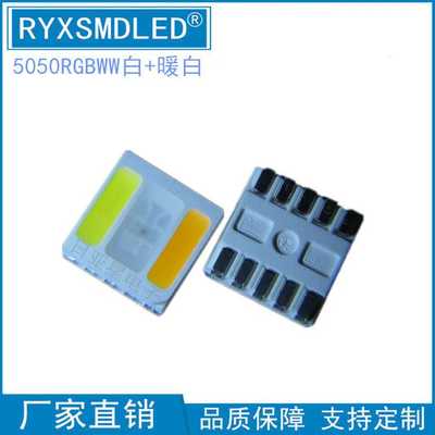 5050RGBWW五合一七彩白光五色led灯珠红绿蓝正白暖白高亮度超亮