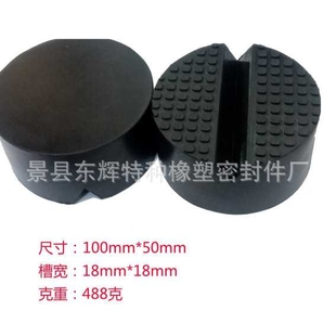 本厂生产销售产品汽车千斤顶支撑块