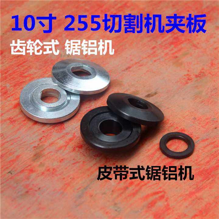 10寸 255MM锯铝机夹板 切割机锯片夹板 介铝机配件电动工具夹板,五金/工具,气动工具配件,淘宝优惠券,粉丝福利购,淘宝优惠卷