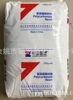 PC 中蓝国塑 Z1-101R 透明 耐高温 高抗冲 高强度 聚碳酸酯 耐候