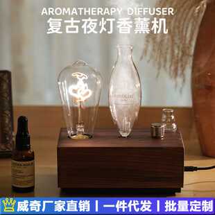 北欧复古冷香仪扩香机卧室浪漫夜灯氛围感实木二流体香薰机充电款
