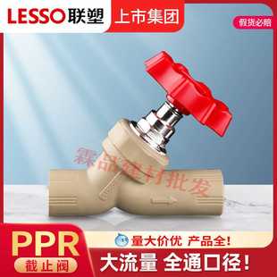 联塑PPR全通径截止阀大流量闸阀4分20 25 32水闸阀开关总闸