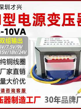 DB-10VA低频电源变压器 220V转单/双6V9V12V15V18V24V隔离变压器