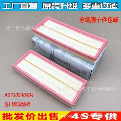 适用于W211E230E240E280E320E350空气滤芯滤清器格A2730940404