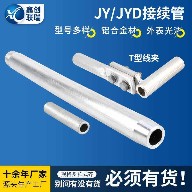 钢芯铝绞线用JY/JYD接续管JYD-240/30液压对接压缩型镀锌T型线夹,五金/工具,电力金具,淘宝优惠券,粉丝福利购,淘宝优惠卷