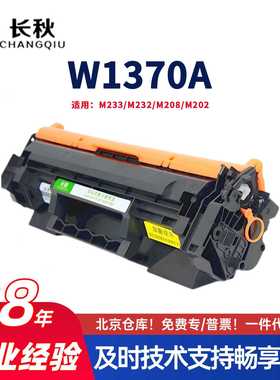 适用惠普HP137A/M232dwc硒鼓233sdw/202sdn碳粉M208dw/W1370a墨盒