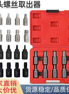 10PC断头螺丝取出器25件套螺母取出器取断丝神器滑丝螺帽钉拆除