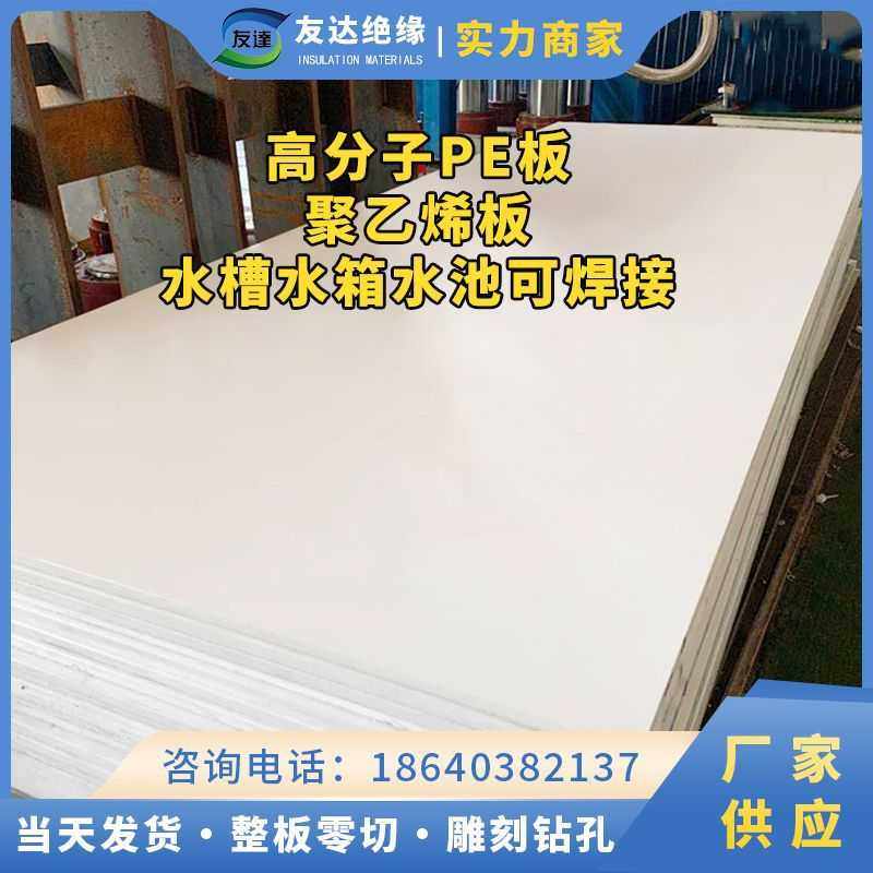 供应 白色PE聚乙烯板 高分子HDPE板PE板粮仓煤仓衬板可焊接,五金/工具,塑料板,淘宝优惠券,粉丝福利购,淘宝优惠卷