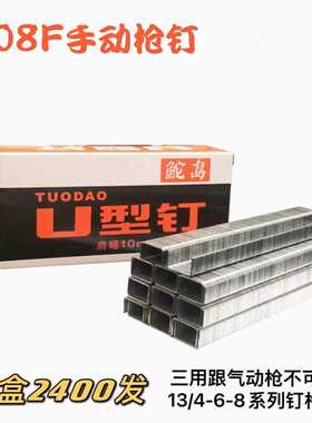 现货驼岛牌钉枪配件U型钉手动码钉枪常用钉1008F钉打码钉