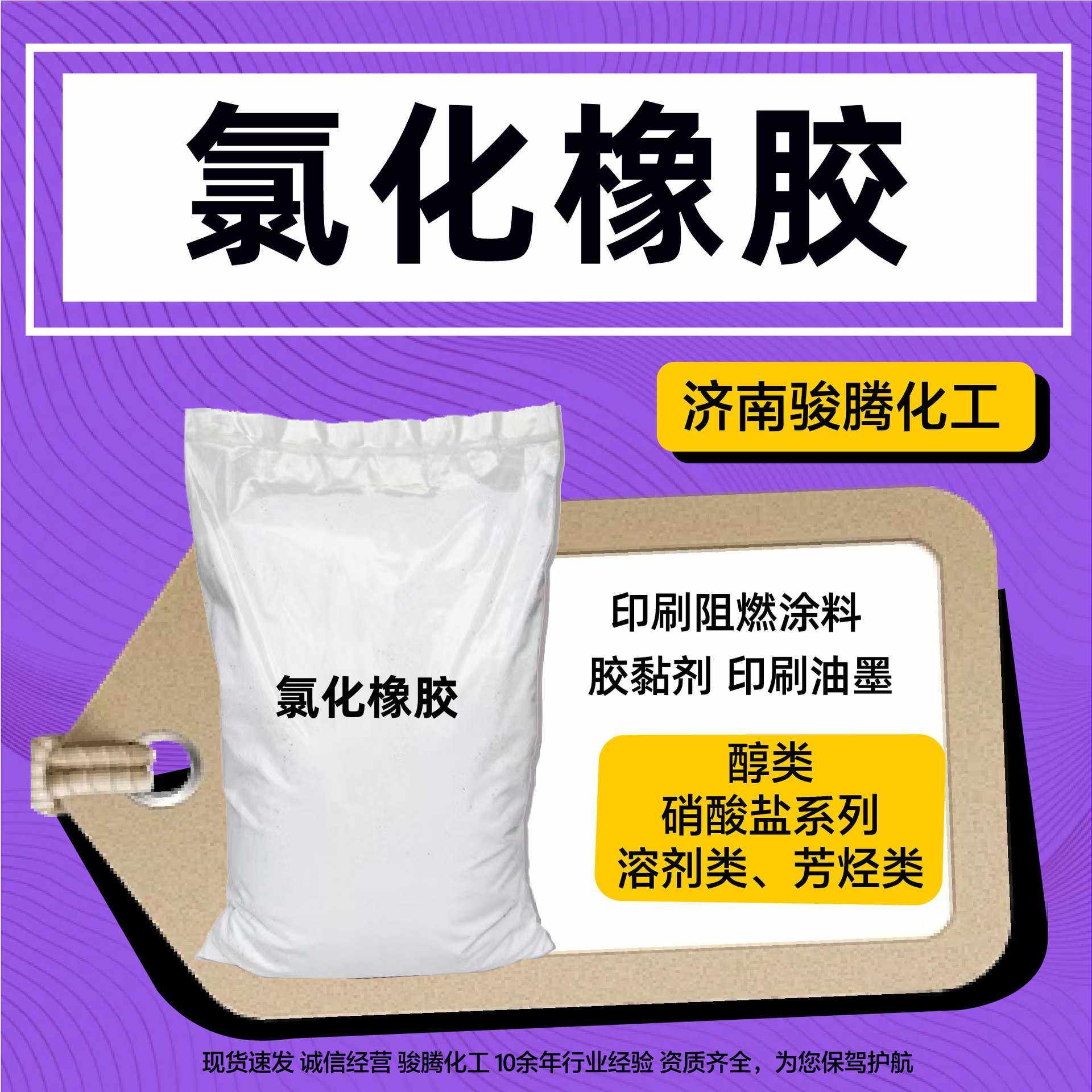 CR-10氯化橡胶 树脂船舶防腐油漆用油墨涂料胶粘剂 氯化橡胶,基础建材,涂料添加剂,淘宝优惠券,粉丝福利购,淘宝优惠卷
