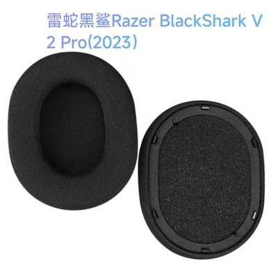适用雷蛇黑鲨Razer BlackShark V2 Pro(2023)耳套耳罩耳机套头梁