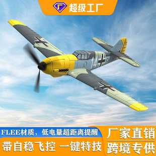 欧兰斯遥控飞机BF-109战斗机固定翼航模电动玩具泡沫遥控飞机