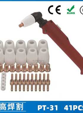 PT31 温州40A等离子切割配件LG40电极喷嘴保护罩分流器 41PCS