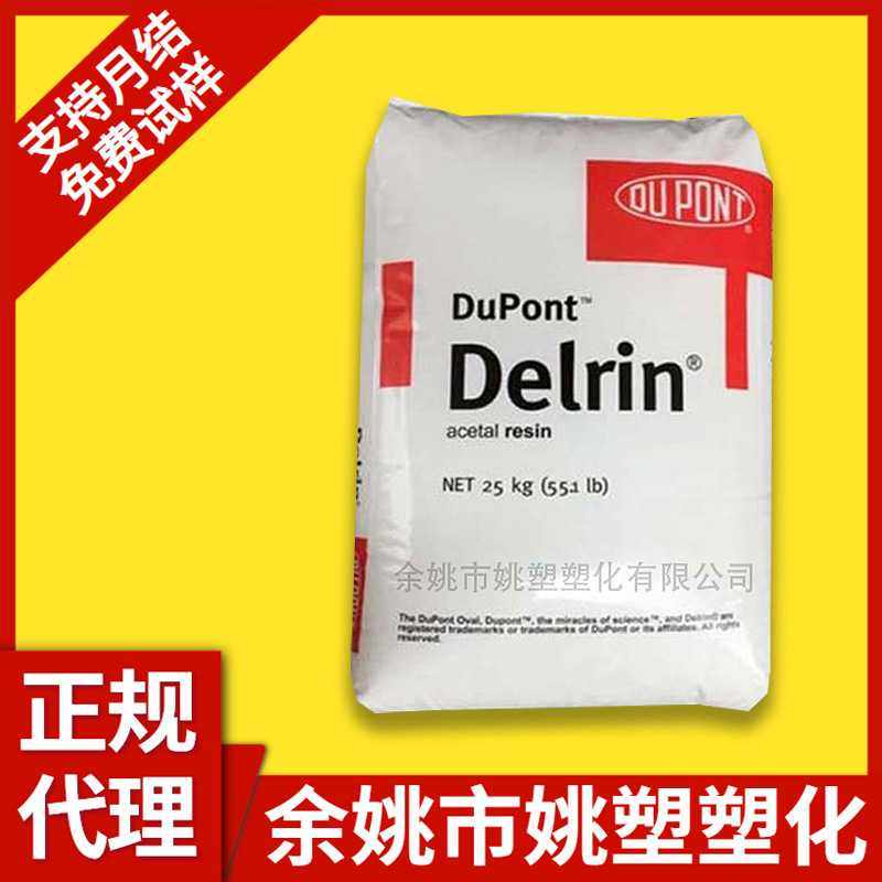 通用级POM 500P 美国杜邦 耐候 挤出级 高刚性 注塑级 汽车部件,橡塑材料及制品,热塑性弹性体,淘宝优惠券,粉丝福利购,淘宝优惠卷