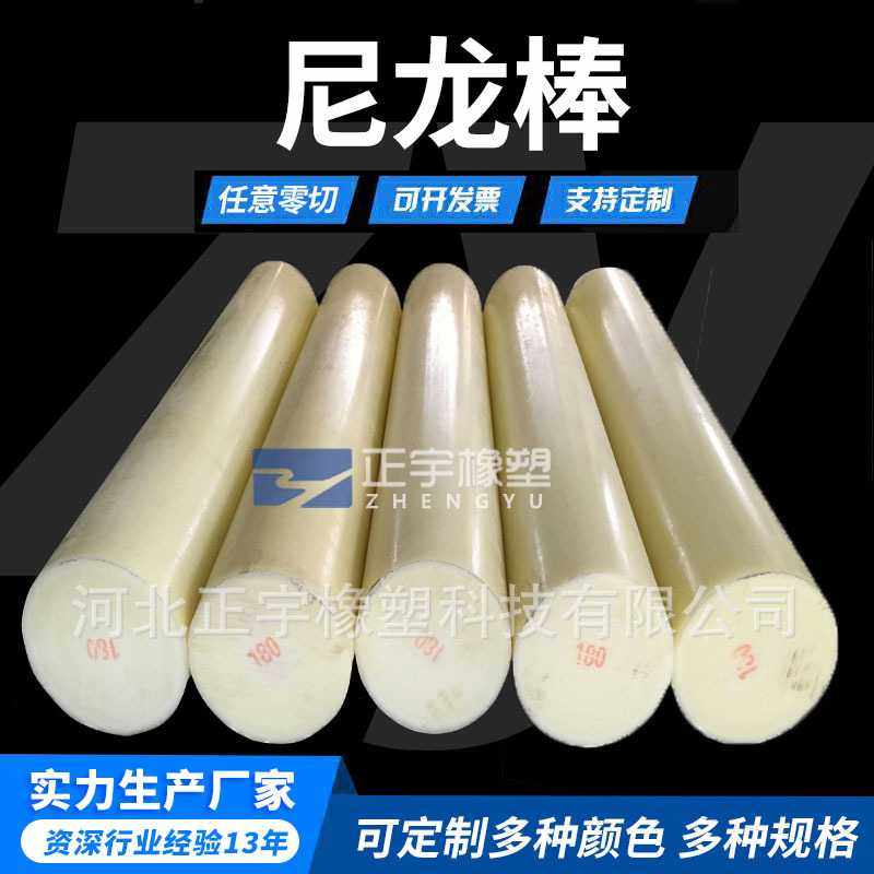 耐高温PA66尼龙棒 实心圆柱浇筑尼龙棒直销白色耐磨尼龙棒,橡塑材料及制品,POM板/电木板,淘宝优惠券,粉丝福利购,淘宝优惠卷