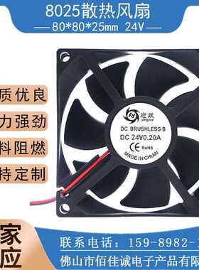 现货 8025 24V滚珠散热风扇变频器暖风机机箱直流散热风扇