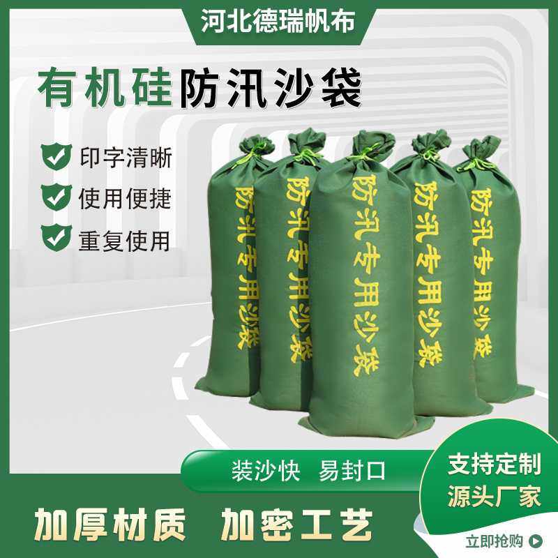 有机硅防汛沙袋社区物业阻水防洪沙包可抽绳加厚帆布防汛沙袋,五金/工具,防汛沙袋/消防沙袋/防水沙包,淘宝优惠券,粉丝福利购,淘宝优惠卷