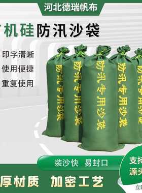 有机硅防汛沙袋社区物业阻水防洪沙包可抽绳加厚帆布防汛沙袋
