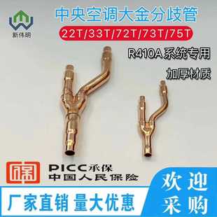 中央空调分歧管分支空调孔器22T 33T 72T 73T制冷剂分流配件