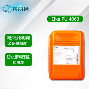 巴斯夫Efka PU 4063环保型润湿分散剂用于水性涂料 油墨油漆中