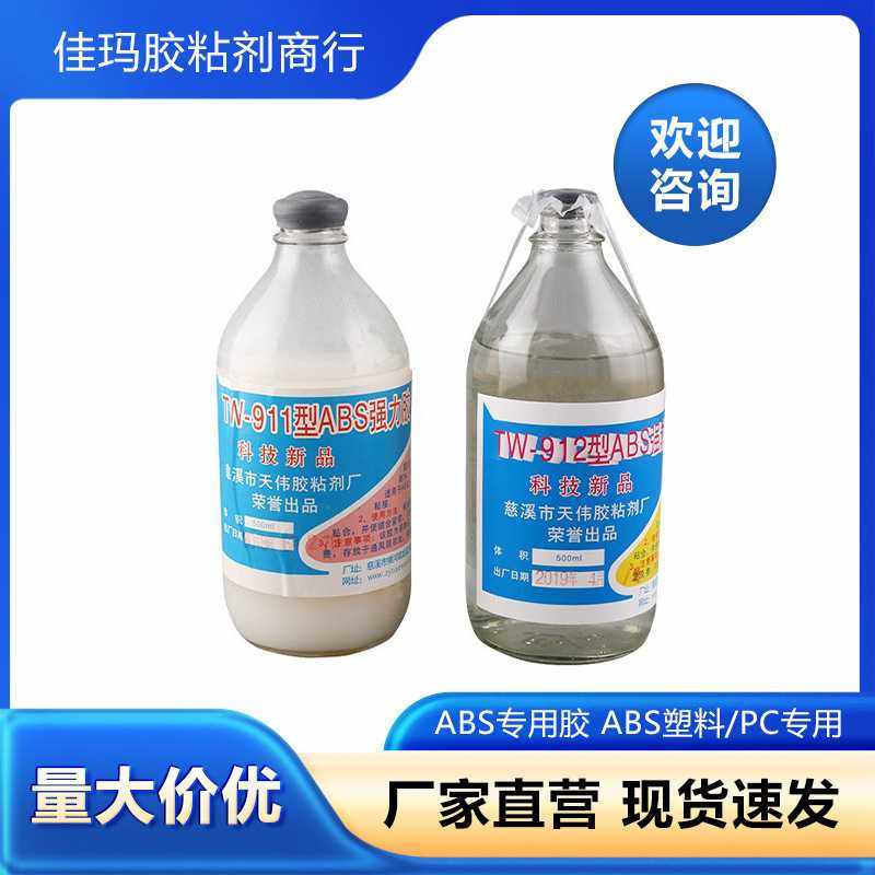 ABS塑料专用胶特种胶ABS塑料PC强力合成胶粘剂ABS专用胶塑料高粘,基础建材,胶水/胶粘剂,淘宝优惠券,粉丝福利购,淘宝优惠卷