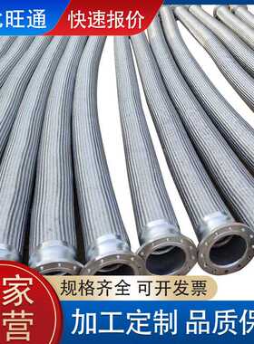 隧道用金属软管304不锈钢波纹管DN100法兰式金属软管金属软连接