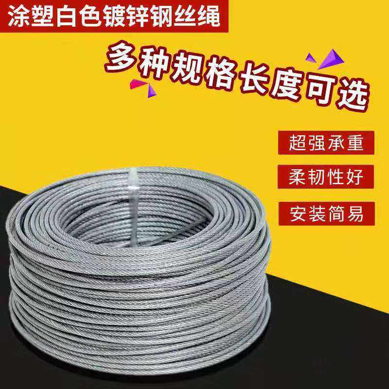 【直销】包胶白皮钢丝绳 带皮钢丝线 涂塑镀锌钢丝绳,基础建材,钢丝绳,淘宝优惠券,粉丝福利购,淘宝优惠卷