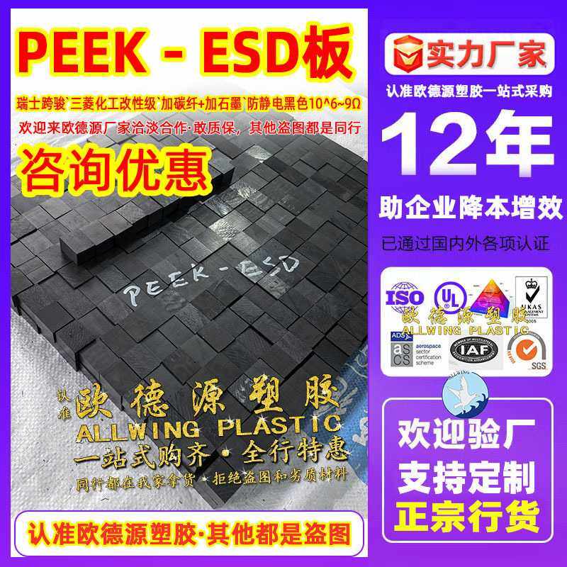 防静电peek-esd板德国peek棒恩欣格聚醚醚酮管工程塑料加工耐高温,五金/工具,塑料板,淘宝优惠券,粉丝福利购,淘宝优惠卷