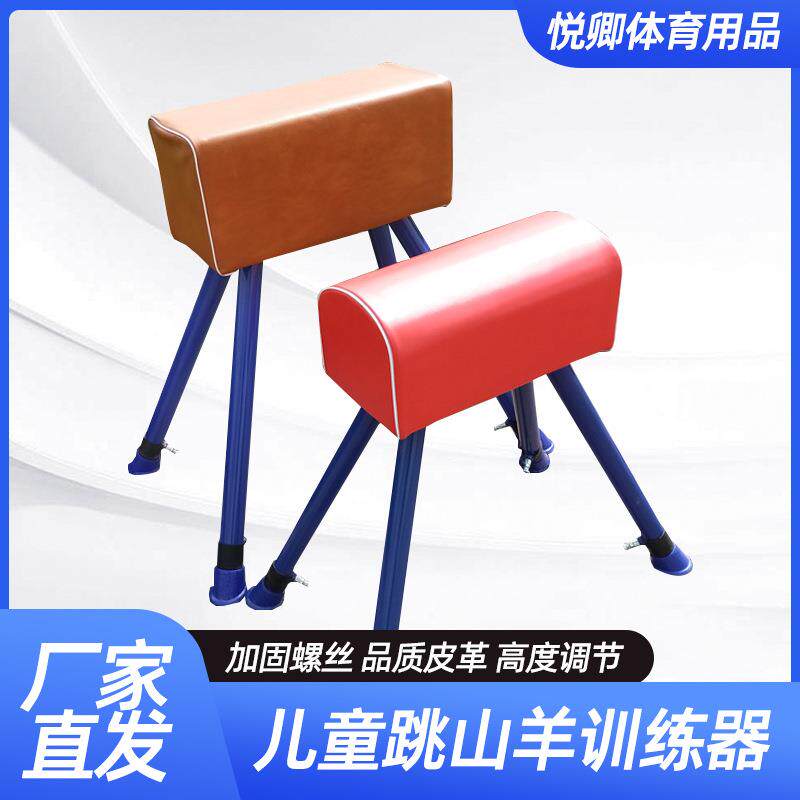 儿童跳山羊运动体育课跳箱体操训练器材跳马可调节体育器械