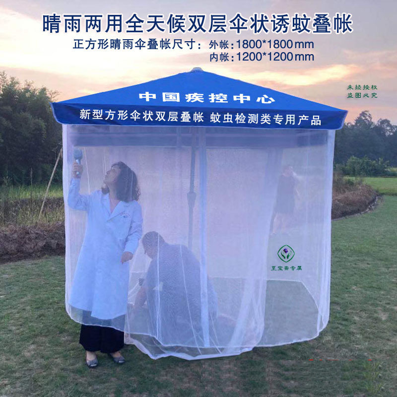 伞状双层诱蚊叠帐 蚊帐采集 病媒采样 科普疾控调查工具