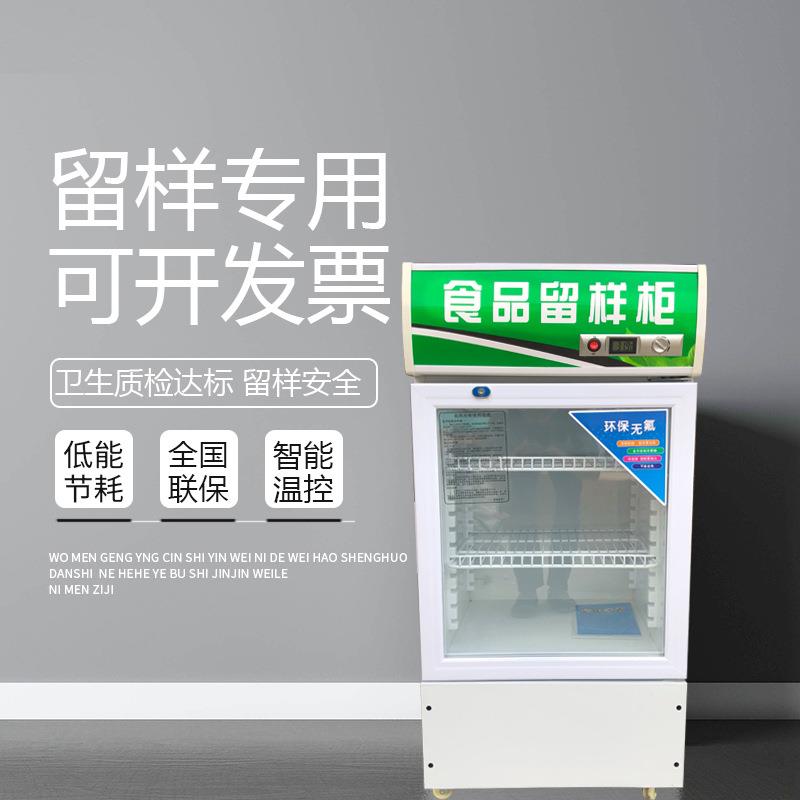 食品留样柜商用小型幼儿园食堂小冰箱带锁双锁厨房透明展示留样柜