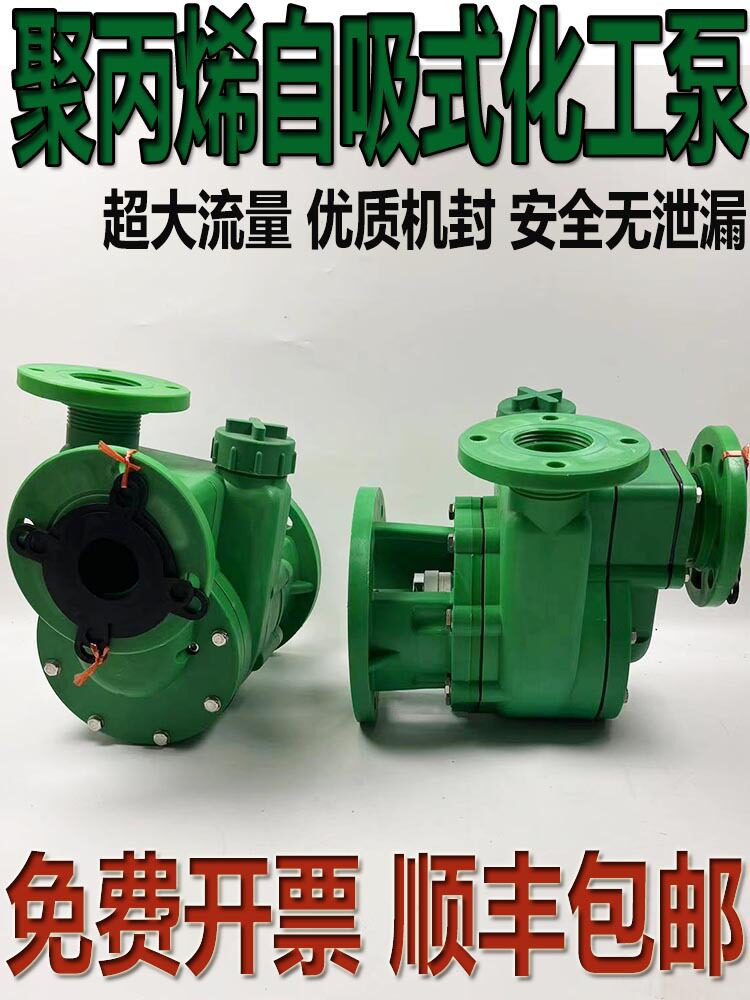 FP聚丙烯离心泵头FPZ自吸泵头耐腐蚀耐酸碱化工泵配件塑料泵