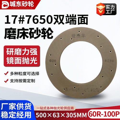 双端面磨床砂轮60R-100P粒度 不锈钢加工用砂轮 镜面抛光砂轮