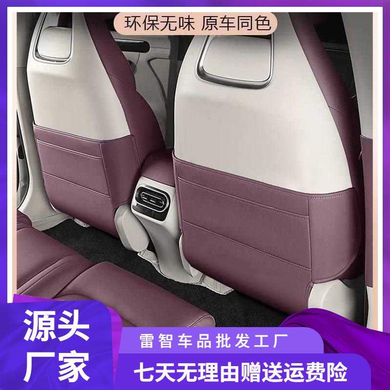 适用零跑11座椅后排防踢垫坐椅背防护踢板套11车内装饰配件