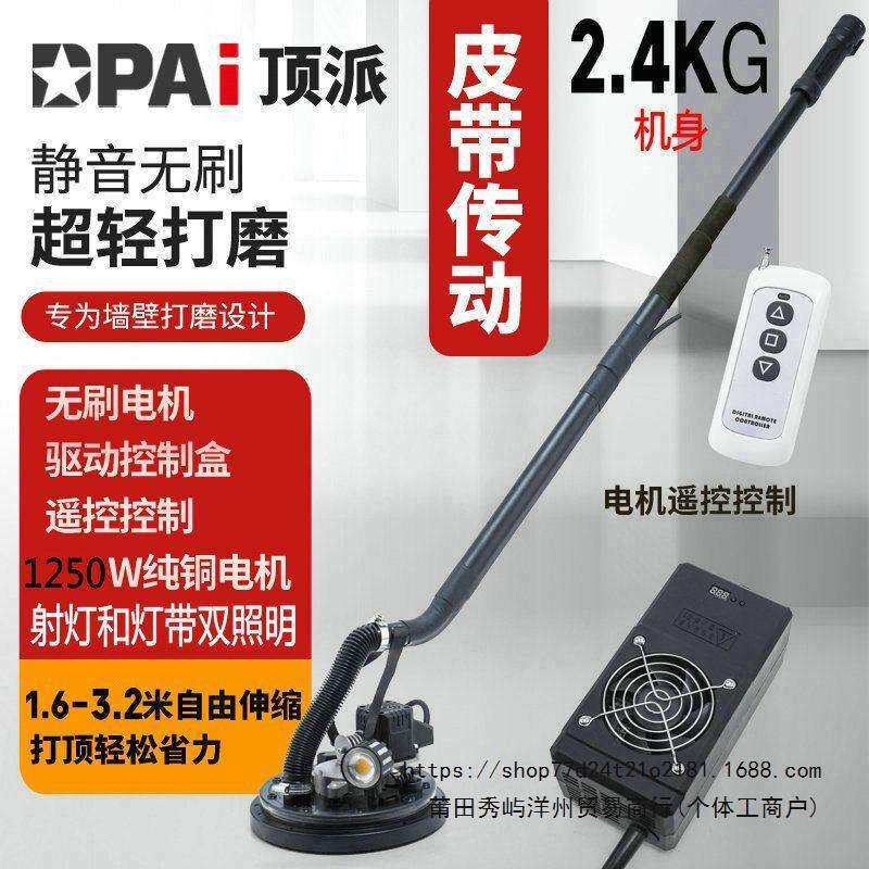 顶派无刷800G改装超轻墙面打磨机砂纸机腻子机多功能电动沙皮机