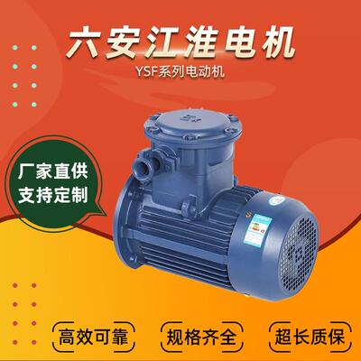 六 安江淮电机YSF系列三相异步电机全铜线圈30kw37kw厂家直供