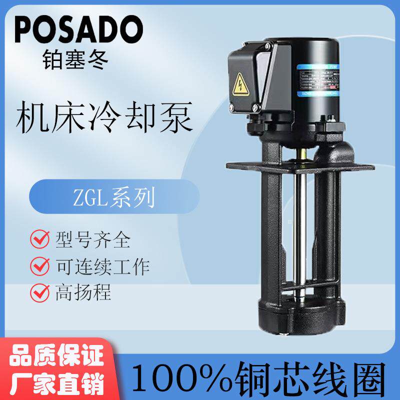 铂塞冬三相电泵ZG-50FU机床冷却循环泵数控车床磨床水专用水泵