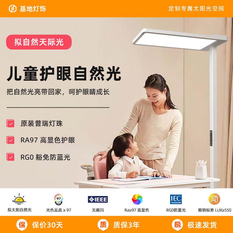 B2护眼落地灯立式全光谱台灯学生学习专用儿童预防近视大路灯