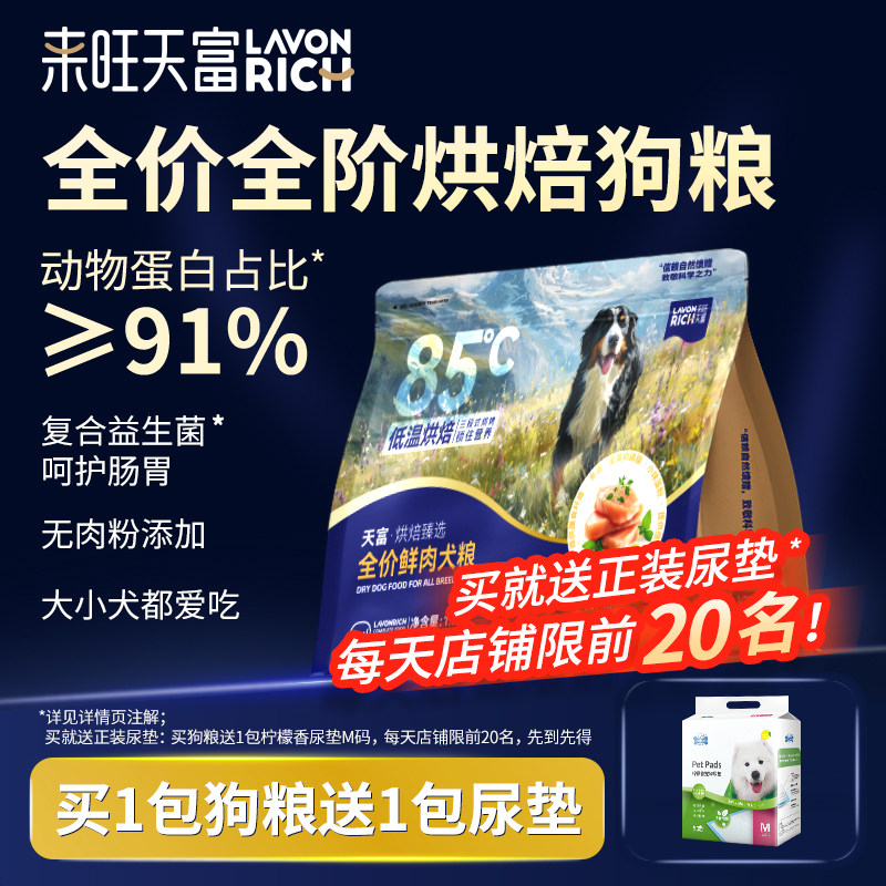 来旺天富低温烘焙犬粮狗粮小型犬中大型犬幼犬成犬鸡肉鲜肉全价