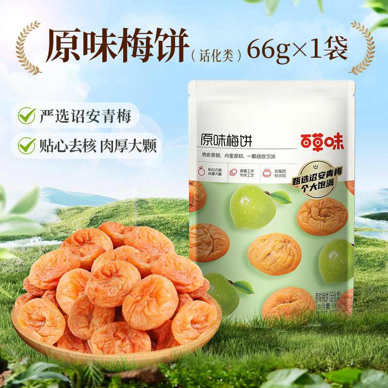 百草味陈皮梅饼66g青梅酸梅子蜜饯果脯果干酸甜解馋休闲零食袋装,零食/坚果/特产,梅类制品,淘宝优惠券,粉丝福利购,淘宝优惠卷