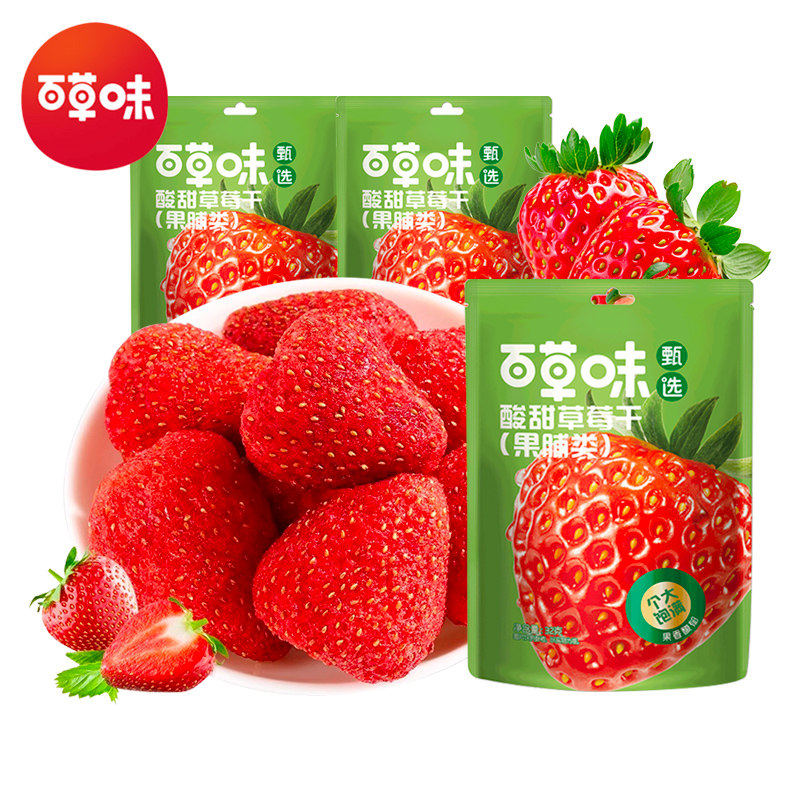 百草味酸甜草莓干32gX2袋果脯蜜饯酸甜水果果干果肉水果干酸甜