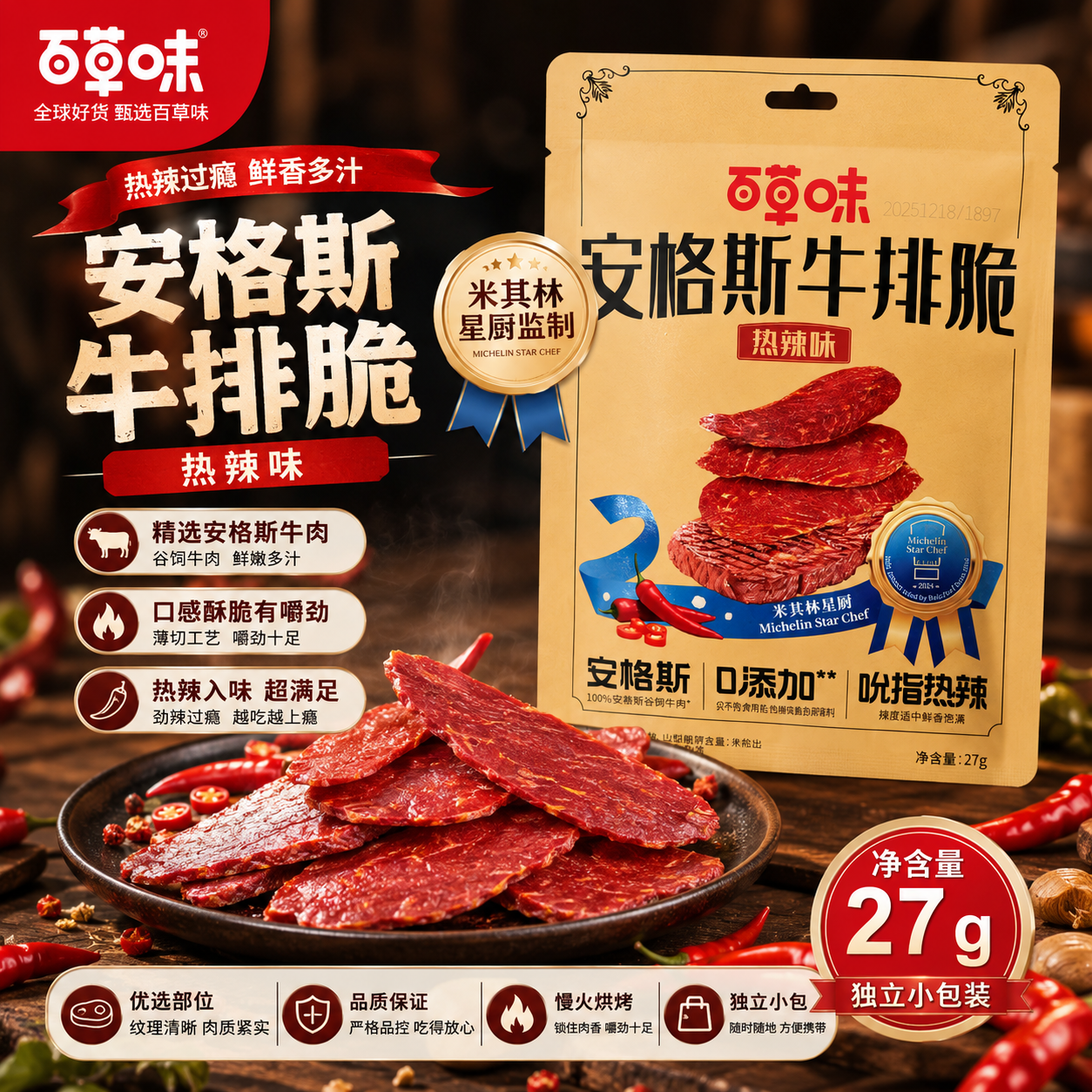 百草味安格斯牛排脆牛肉干零食牛肉脆片风干牛肉和牛肉牛脆脆肉片
