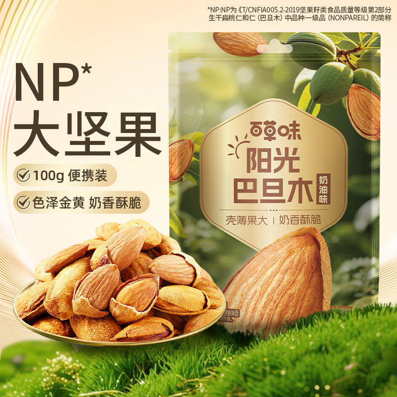 百草味巴旦木100g坚果干果零食扁桃仁巴坦木零食营养无硫坚果仁,零食/坚果/特产,杏仁/巴旦木,淘宝优惠券,粉丝福利购,淘宝优惠卷